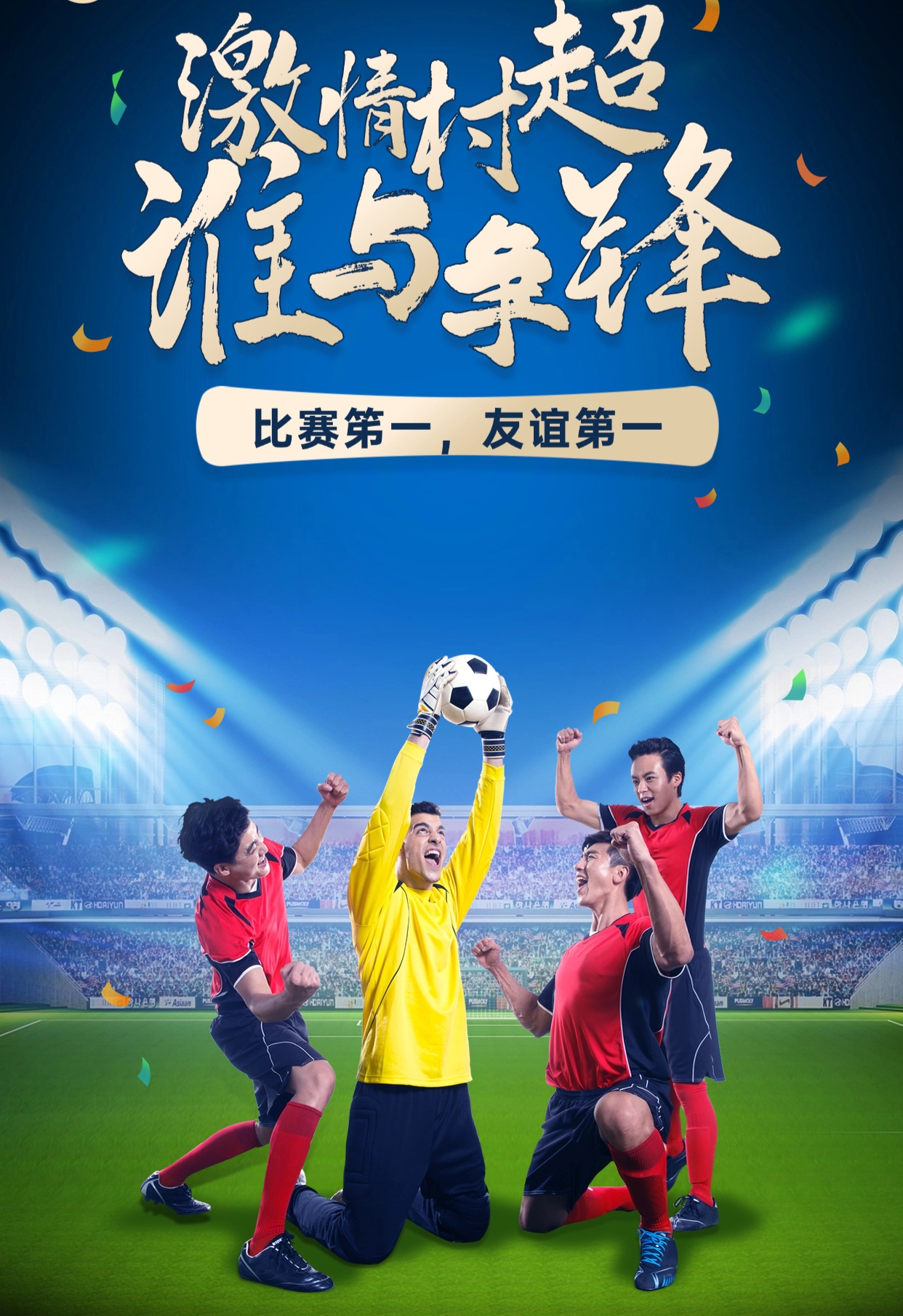 包含技术流与激情碰撞,足球决赛再创新高的词条 包含技术流与激情碰撞,足球决赛再创新高的词条